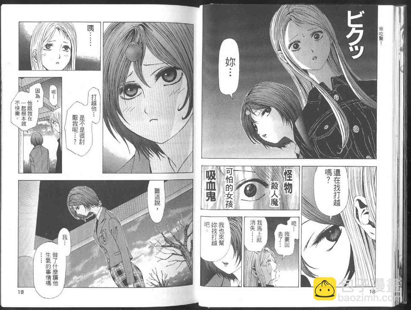 🍟媚藥少年 第2卷 第11页
