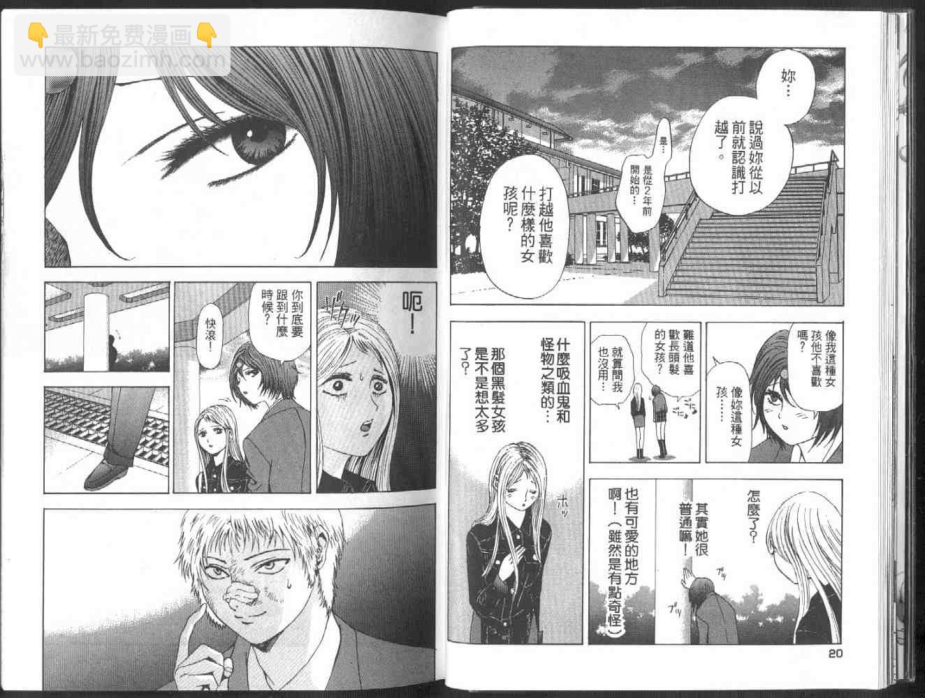 🍟媚藥少年 第2卷 第12页
