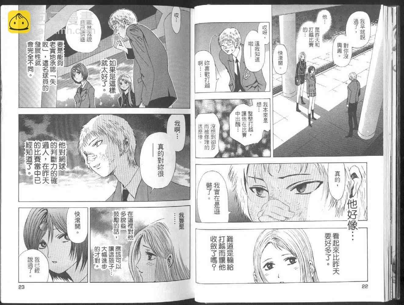 🍟媚藥少年 第2卷 第13页