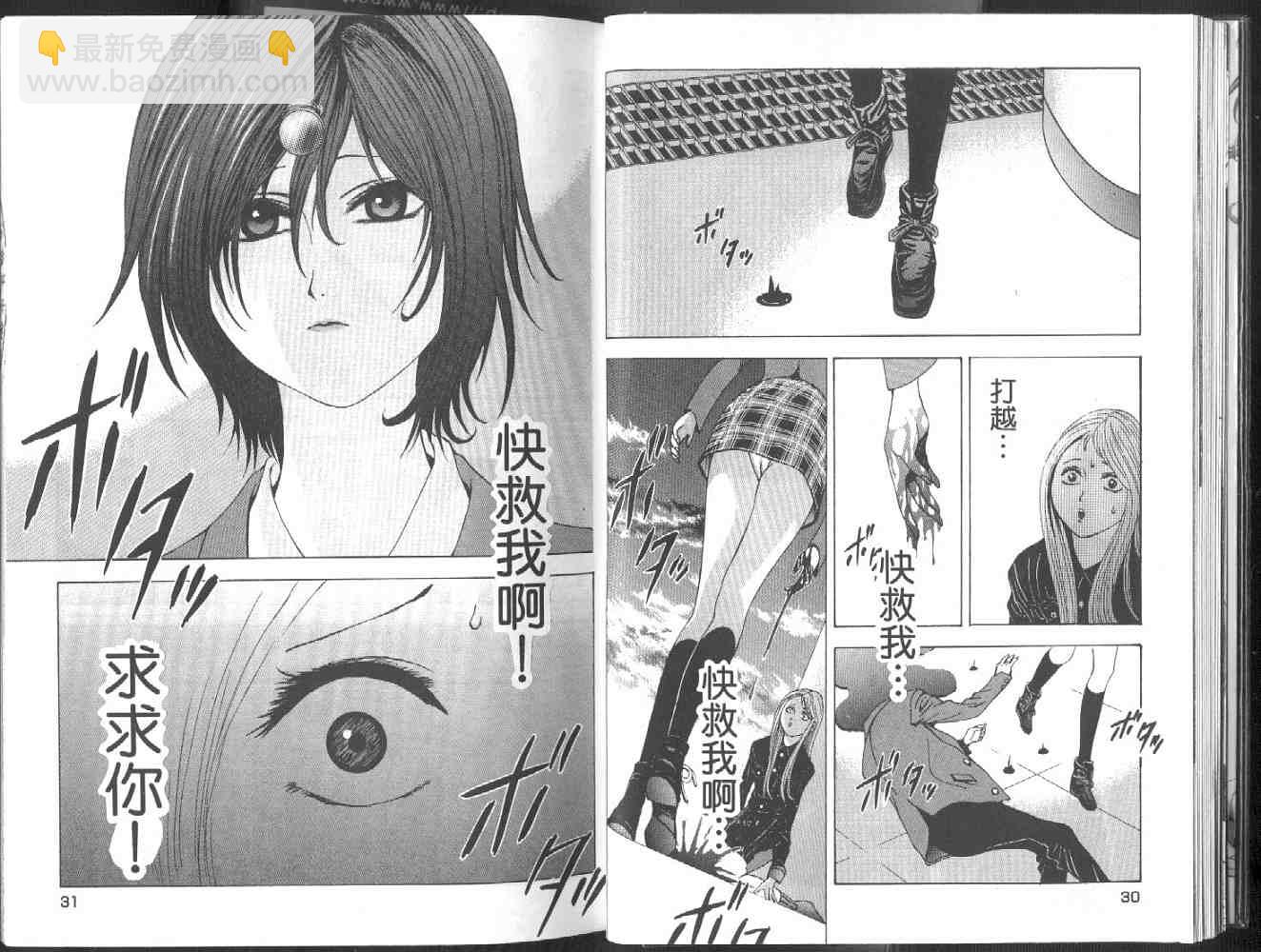 🍟媚藥少年 第2卷 第17页