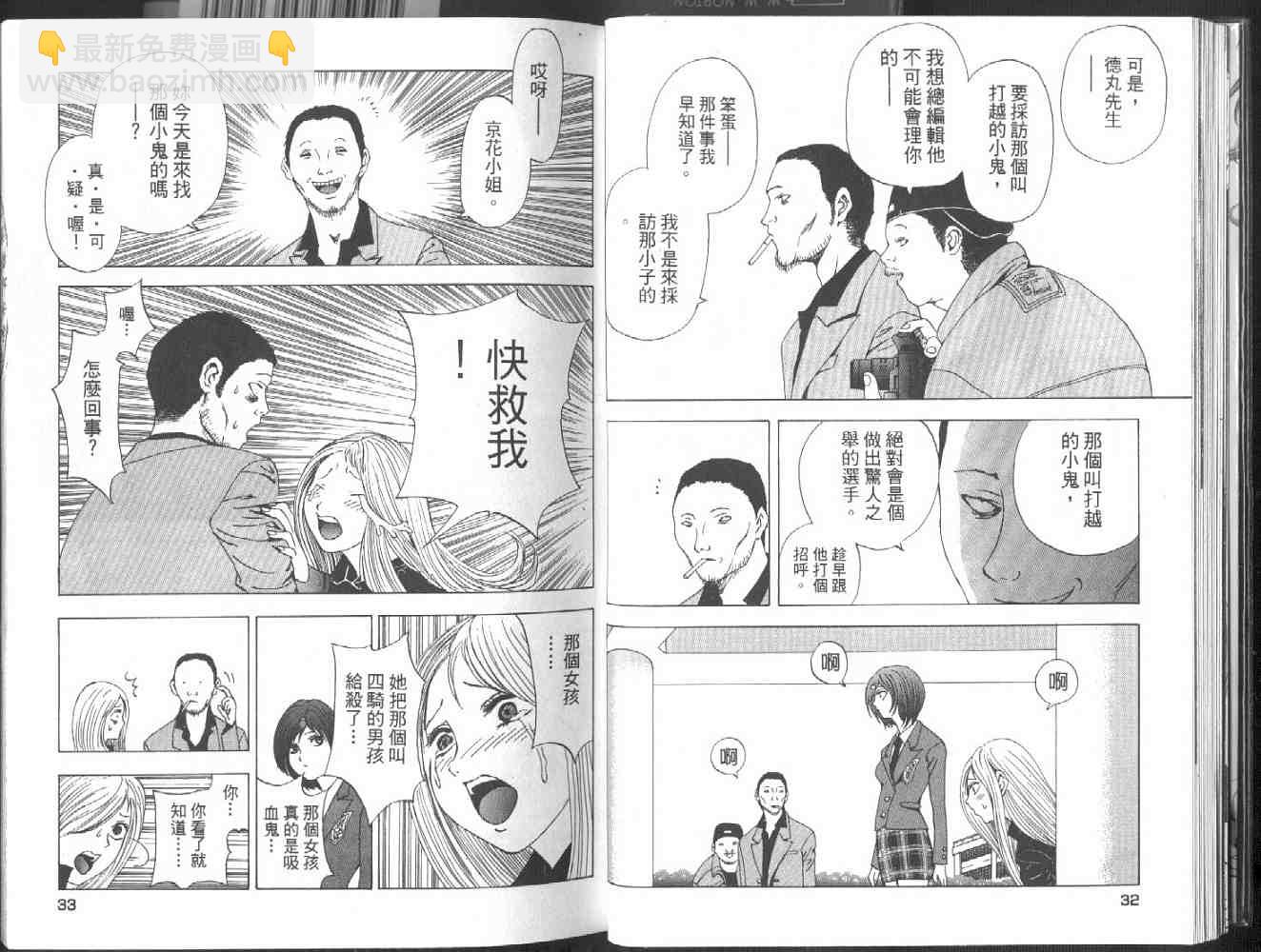 🍟媚藥少年 第2卷 第18页