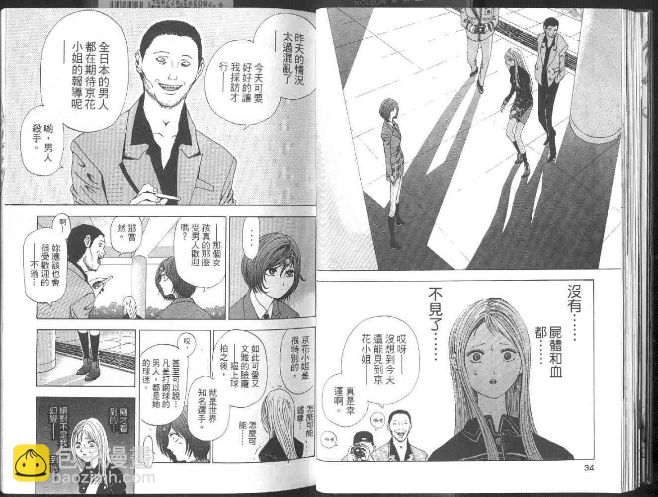 🍟媚藥少年 第2卷 第19页