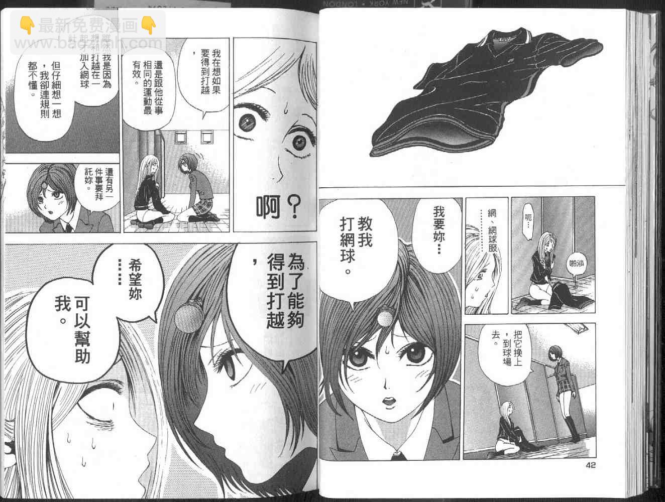 🍟媚藥少年 第2卷 第23页