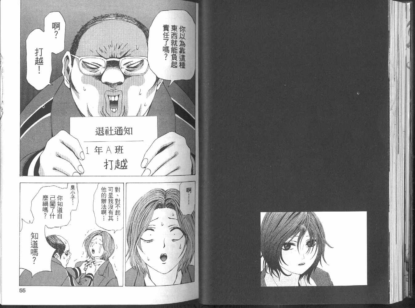 🍟媚藥少年 第2卷 第29页