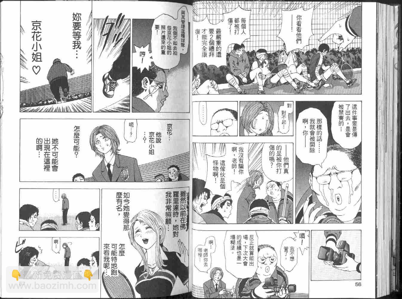 🍟媚藥少年 第2卷 第30页