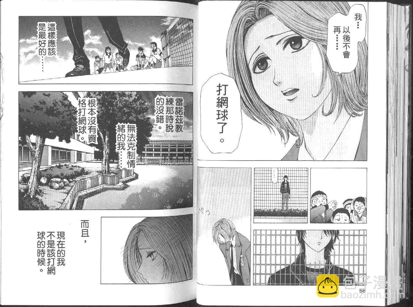 🍟媚藥少年 第2卷 第31页