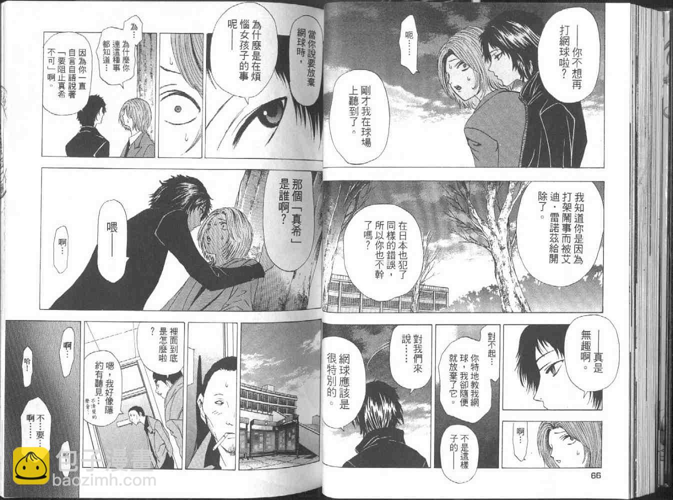 🍟媚藥少年 第2卷 第35页