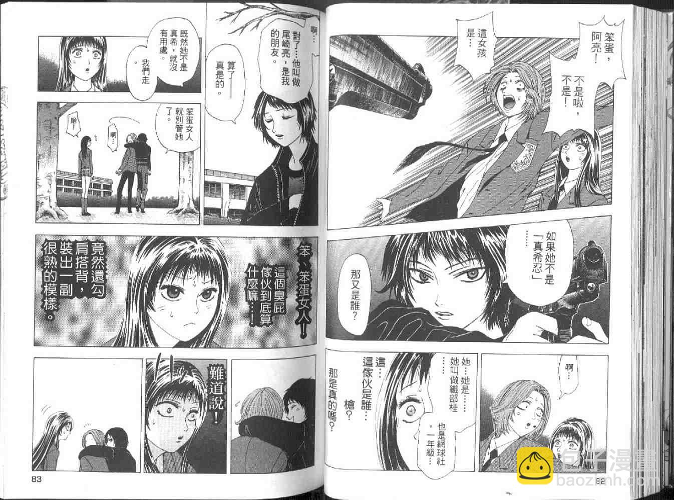 🍟媚藥少年 第2卷 第43页