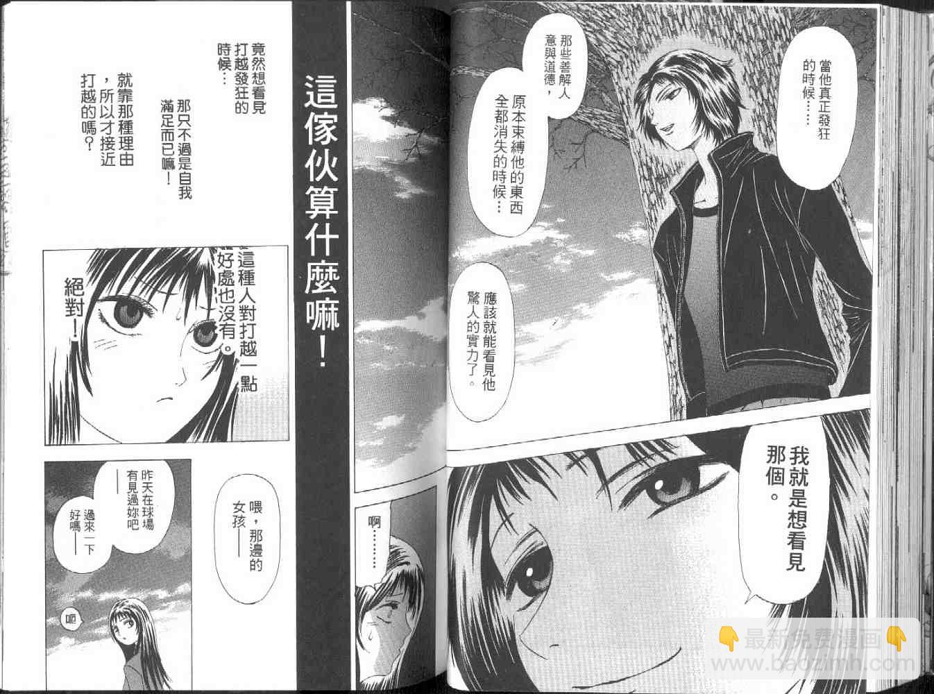 🍟媚藥少年 第2卷 第49页