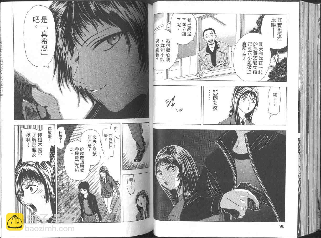 🍟媚藥少年 第2卷 第50页