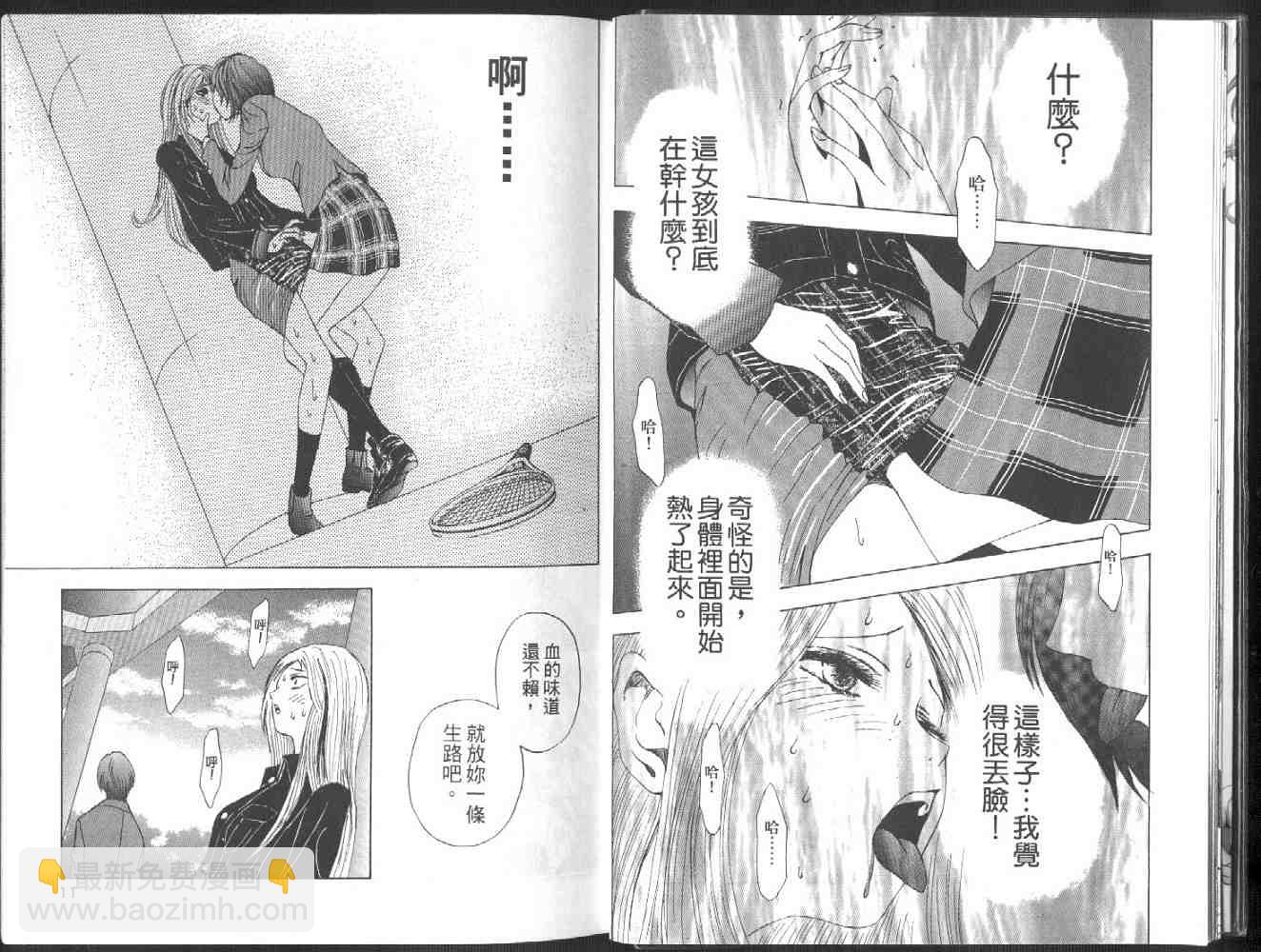🍟媚藥少年 第2卷 第7页