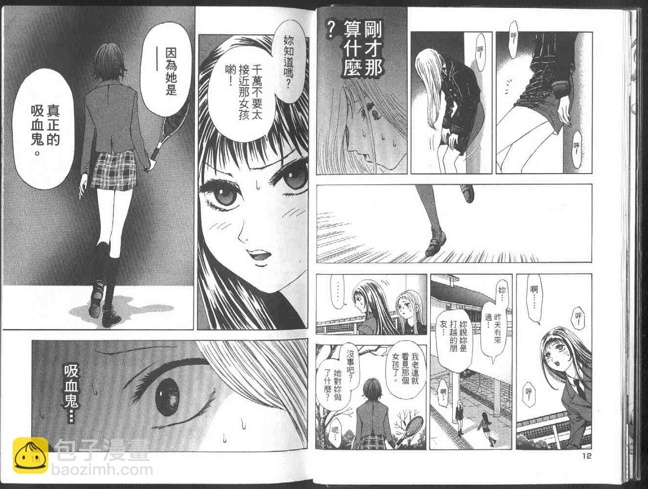 🍟媚藥少年 第2卷 第8页