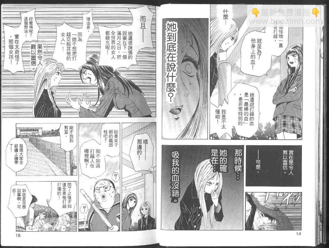 🍟媚藥少年 第2卷 第9页