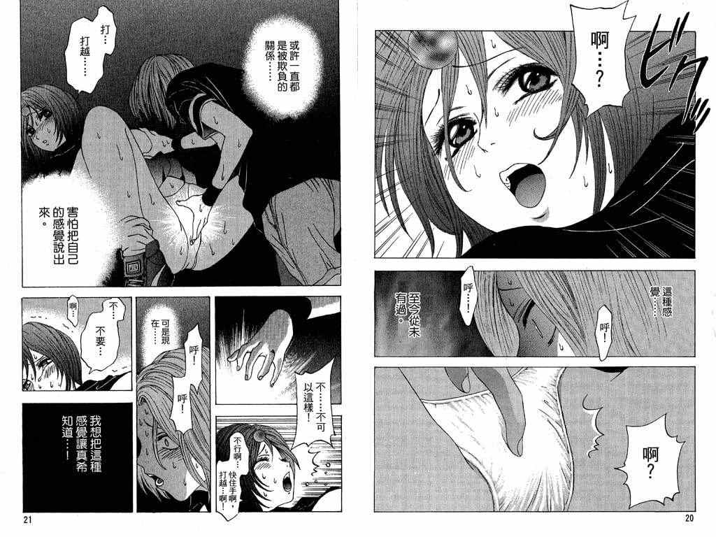 🍟媚藥少年 第4卷 第11页