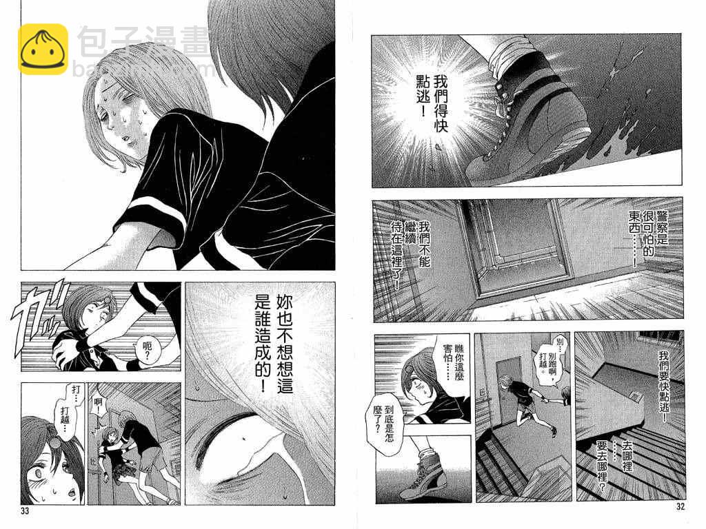 🍟媚藥少年 第4卷 第17页