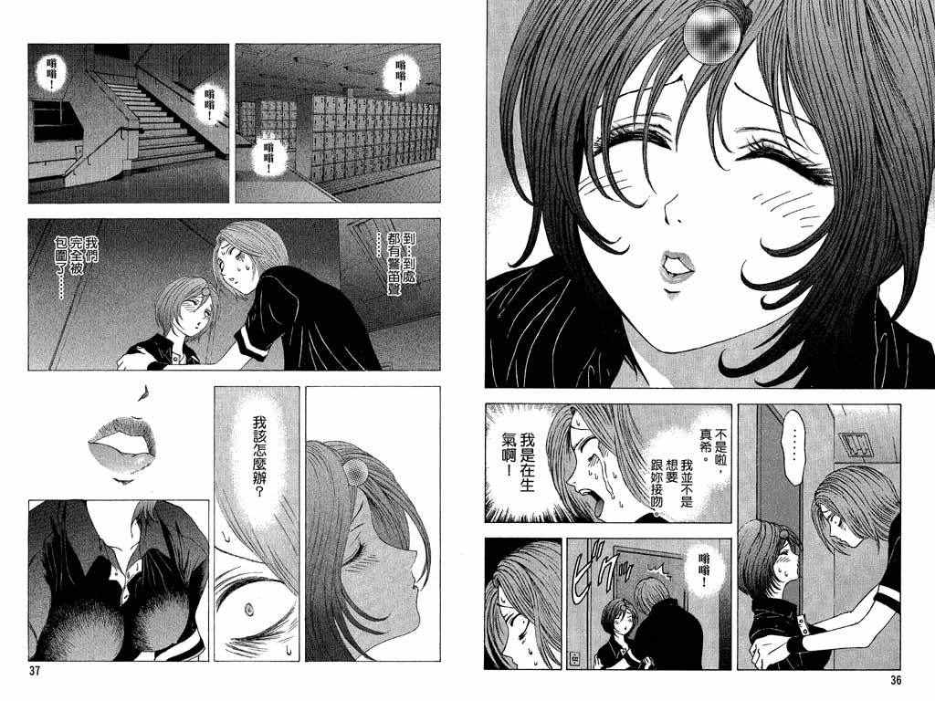 🍟媚藥少年 第4卷 第19页