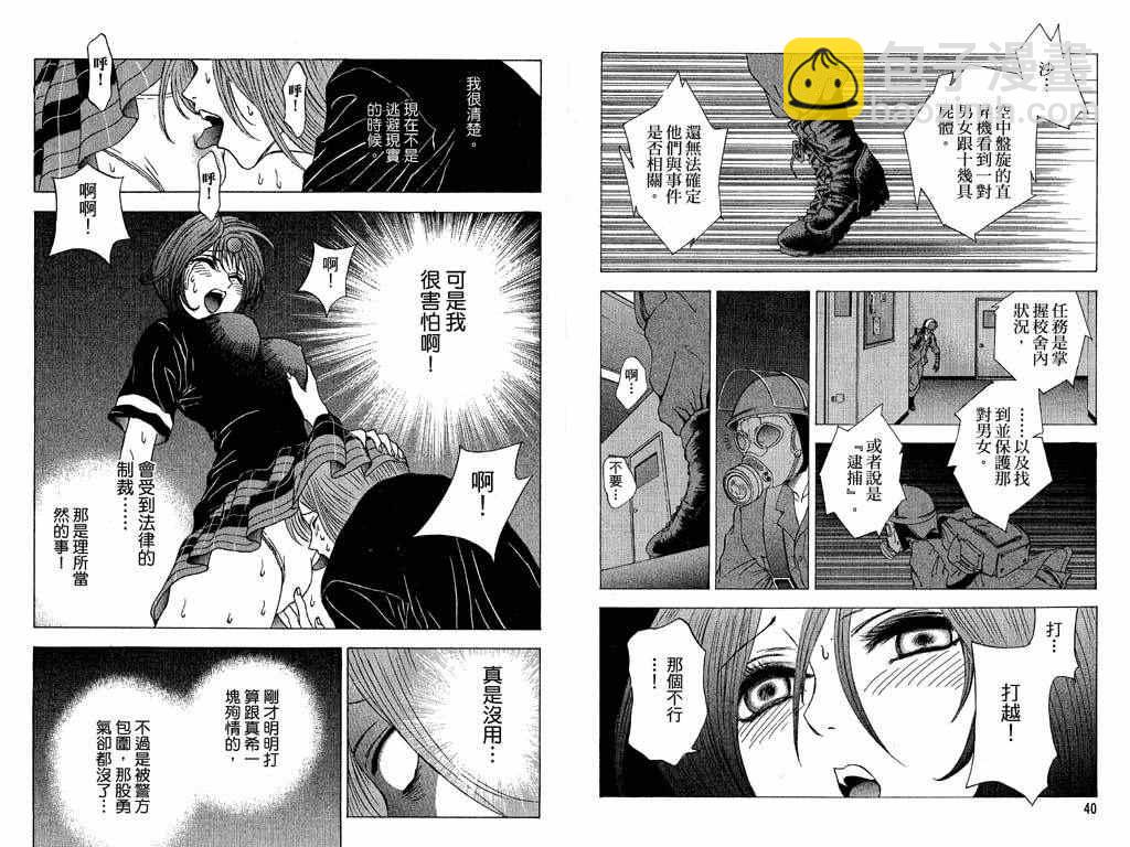 🍟媚藥少年 第4卷 第21页
