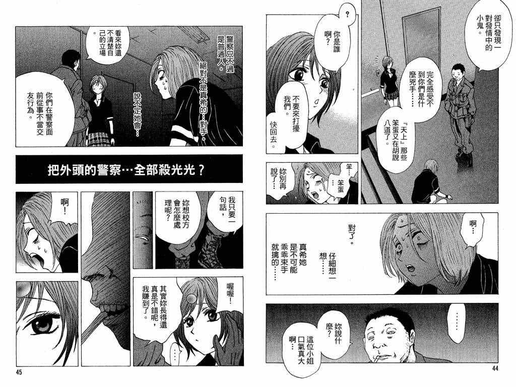🍟媚藥少年 第4卷 第23页