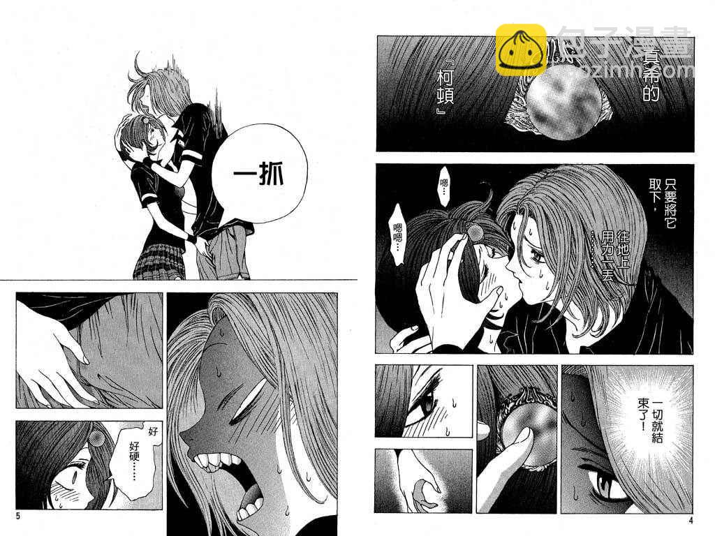 🍟媚藥少年 第4卷 第3页