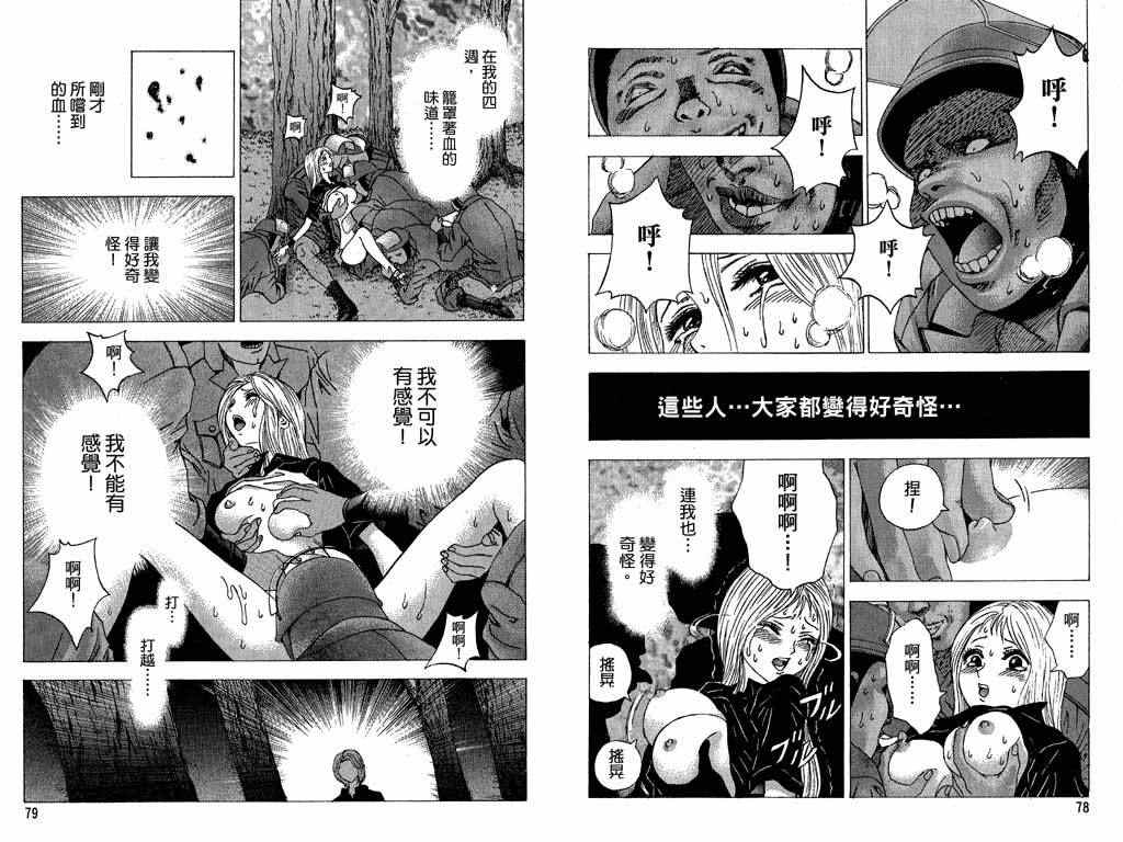 🍟媚藥少年 第4卷 第40页