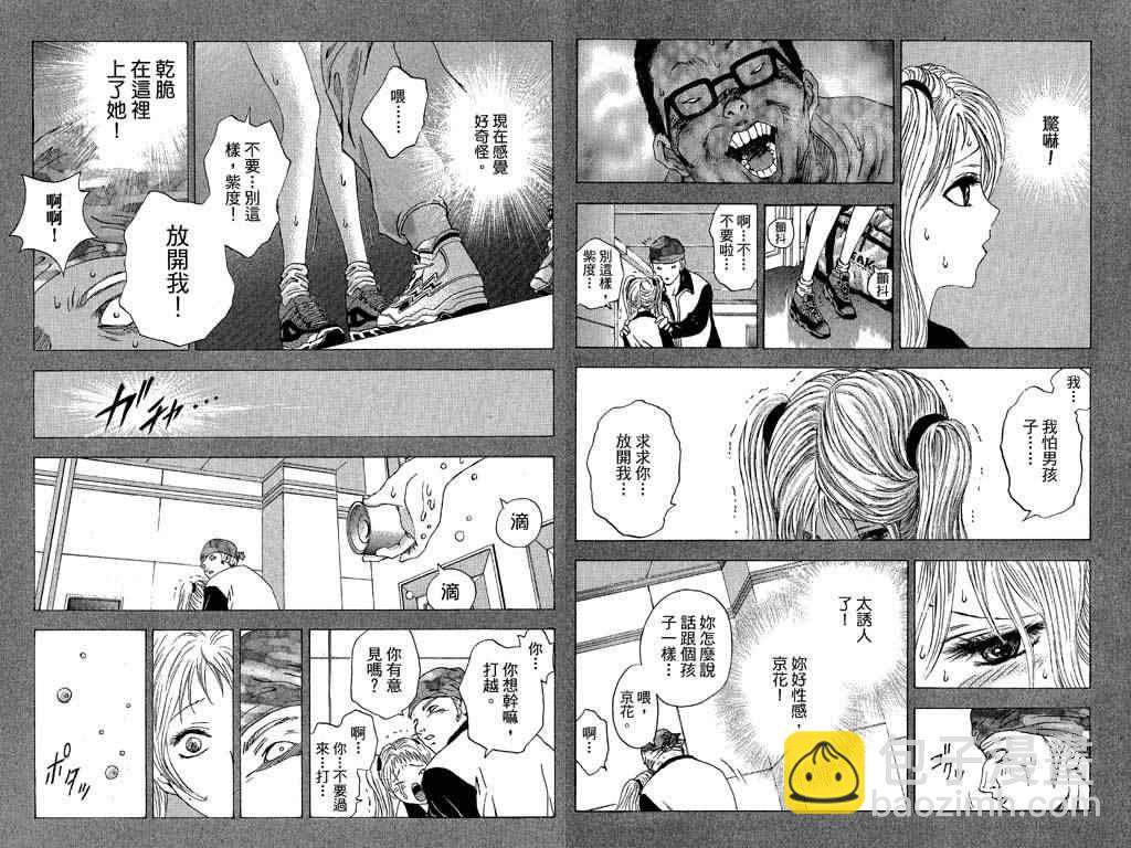 🍟媚藥少年 第4卷 第44页