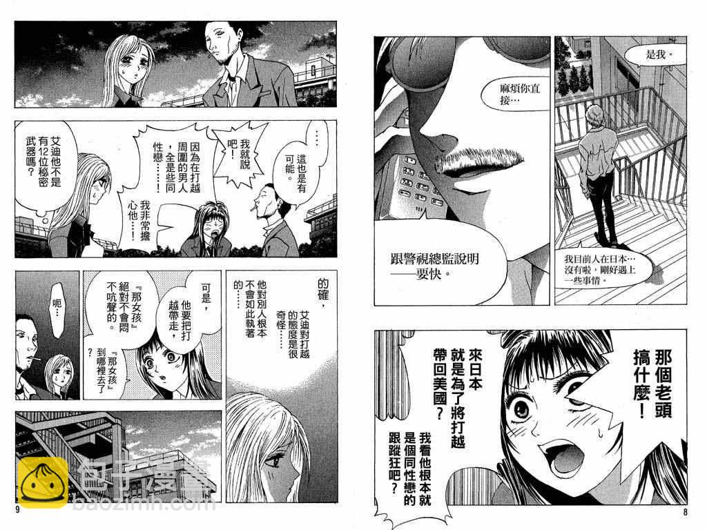 🍟媚藥少年 第4卷 第5页