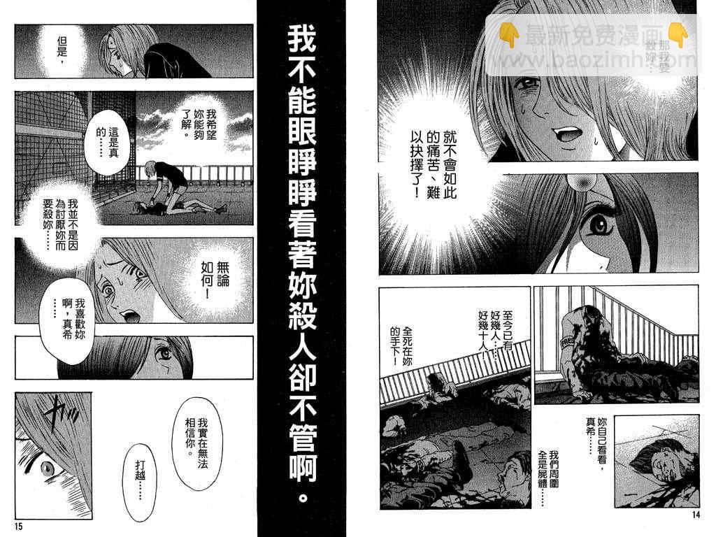 🍟媚藥少年 第4卷 第8页
