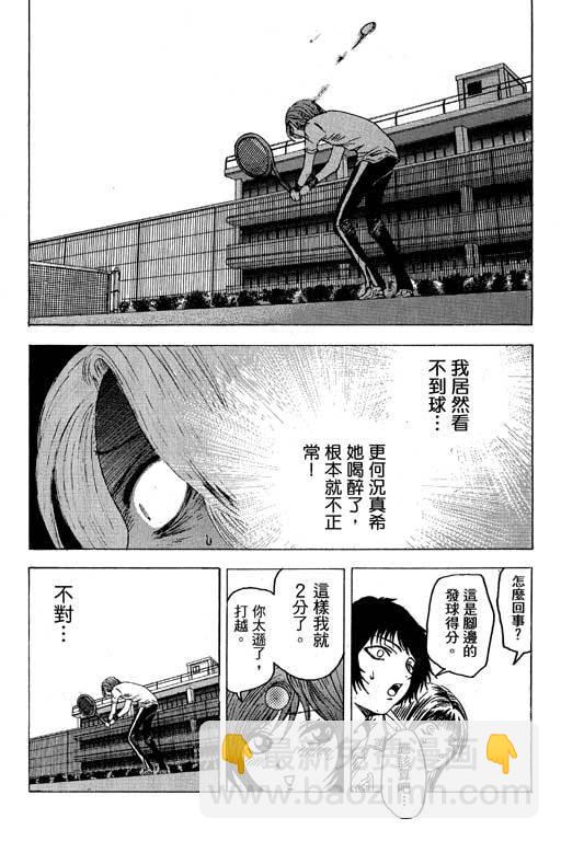 🍟媚藥少年 第6卷 第15页