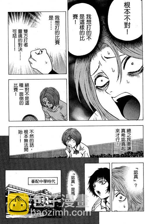 🍟媚藥少年 第6卷 第16页