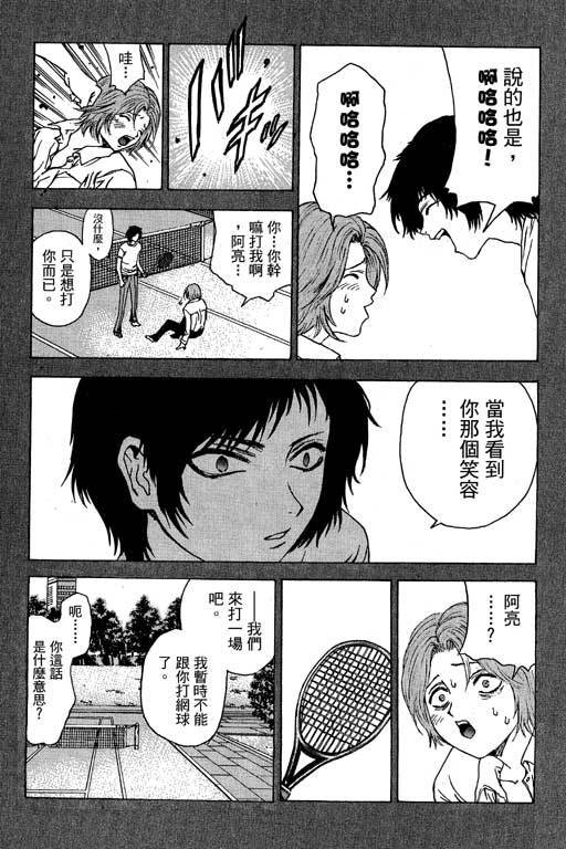 🍟媚藥少年 第6卷 第21页