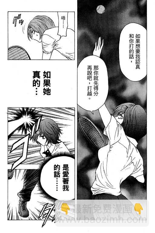 🍟媚藥少年 第6卷 第23页
