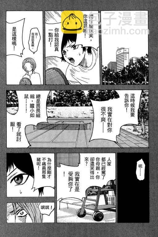 🍟媚藥少年 第6卷 第24页