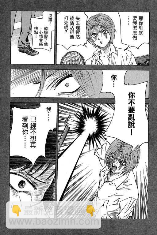 🍟媚藥少年 第6卷 第25页
