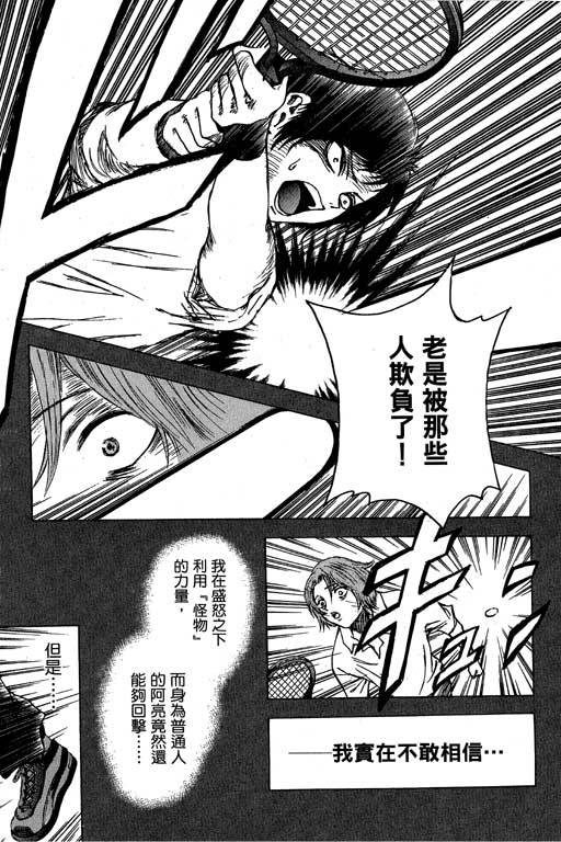 🍟媚藥少年 第6卷 第26页