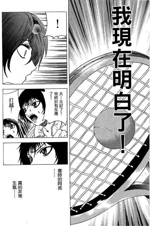 🍟媚藥少年 第6卷 第28页