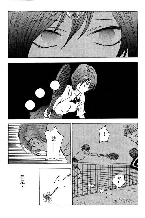 🍟媚藥少年 第6卷 第29页