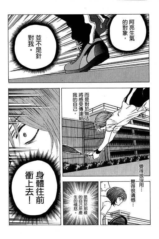 🍟媚藥少年 第6卷 第30页