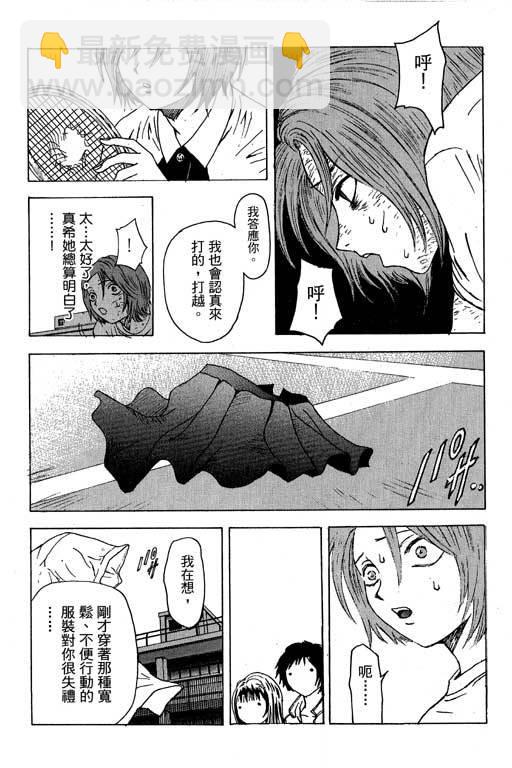 🍟媚藥少年 第6卷 第32页