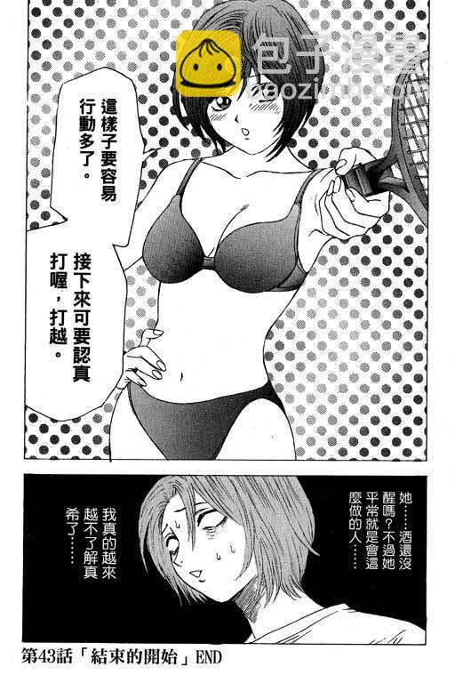 🍟媚藥少年 第6卷 第33页