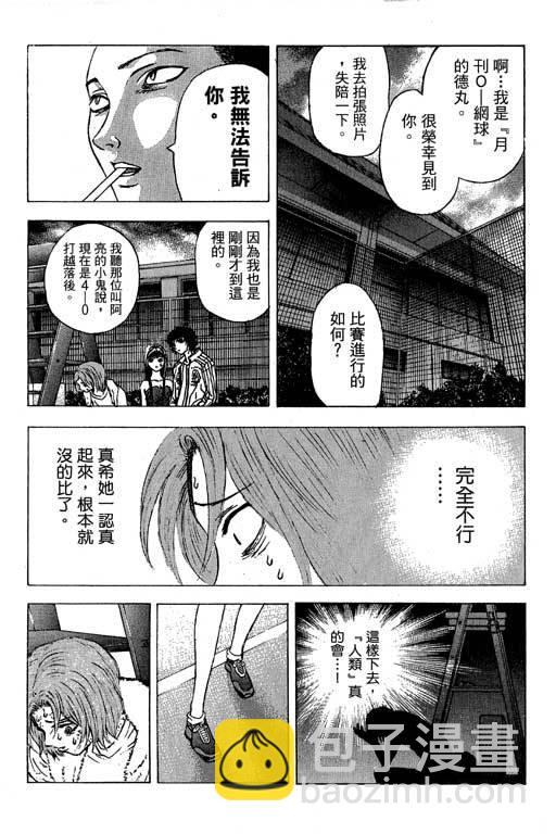 🍟媚藥少年 第6卷 第38页