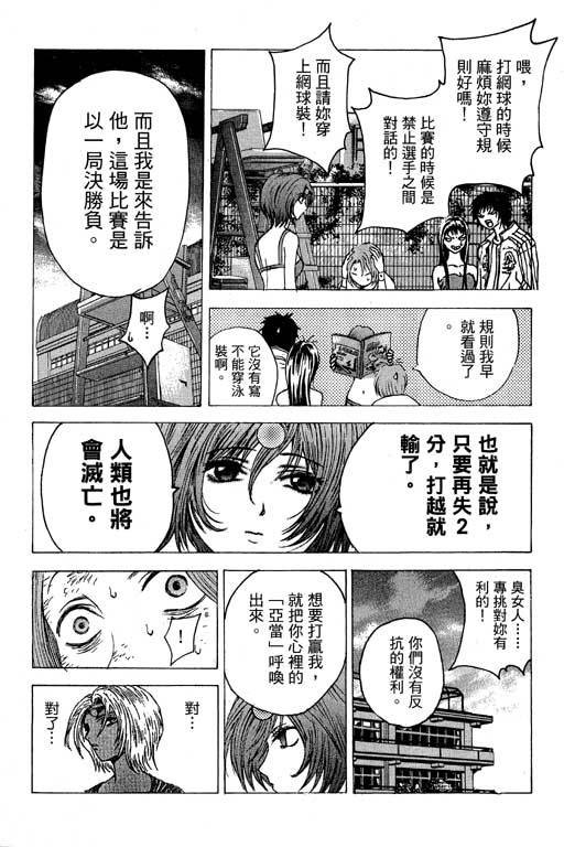 🍟媚藥少年 第6卷 第41页