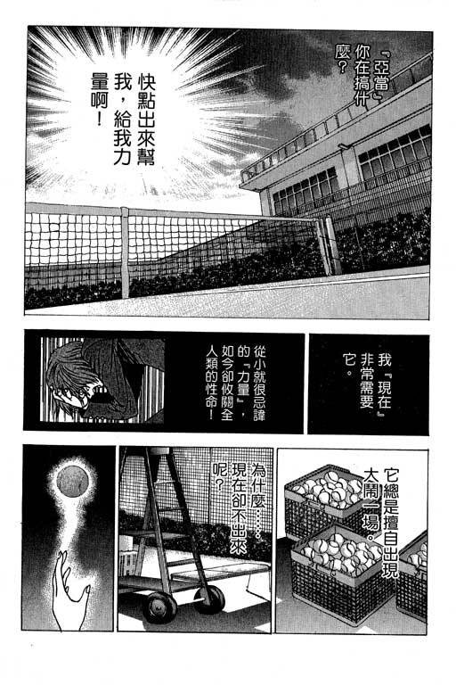 🍟媚藥少年 第6卷 第42页