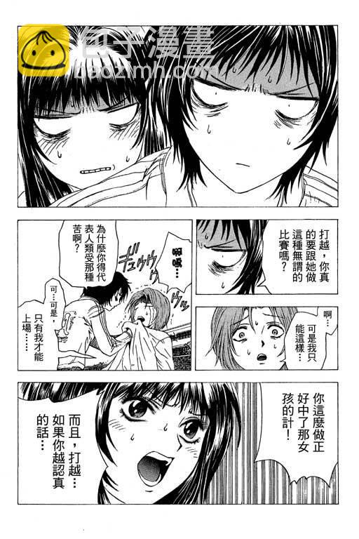 🍟媚藥少年 第6卷 第5页