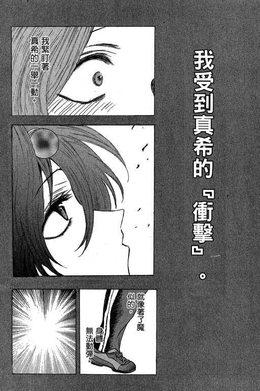 🍟媚藥少年 第6卷 第50页
