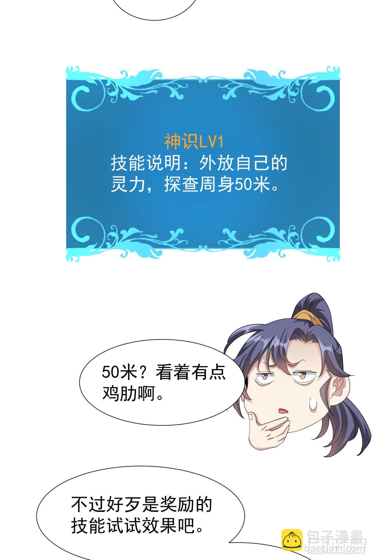 第10话 送到嘴边的肥肉-第10话