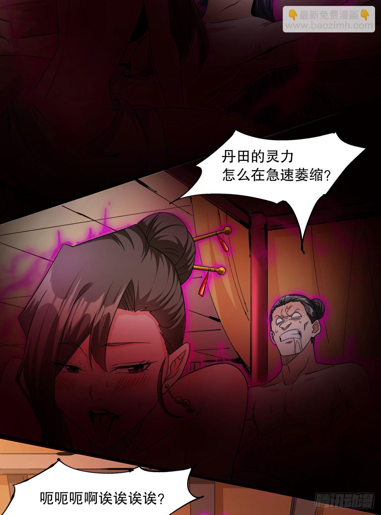 第44话 双修陷阱-第46话