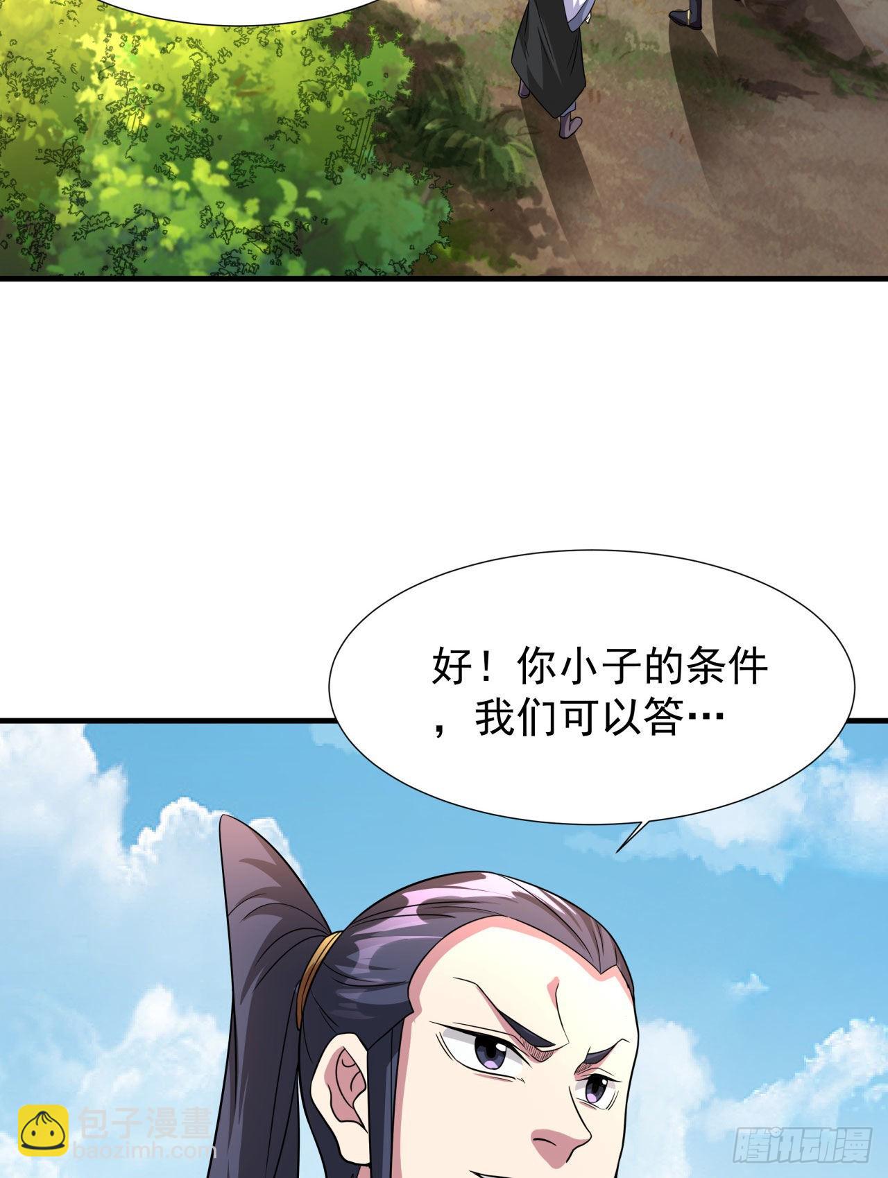 第50话 降服小舅子-第52话