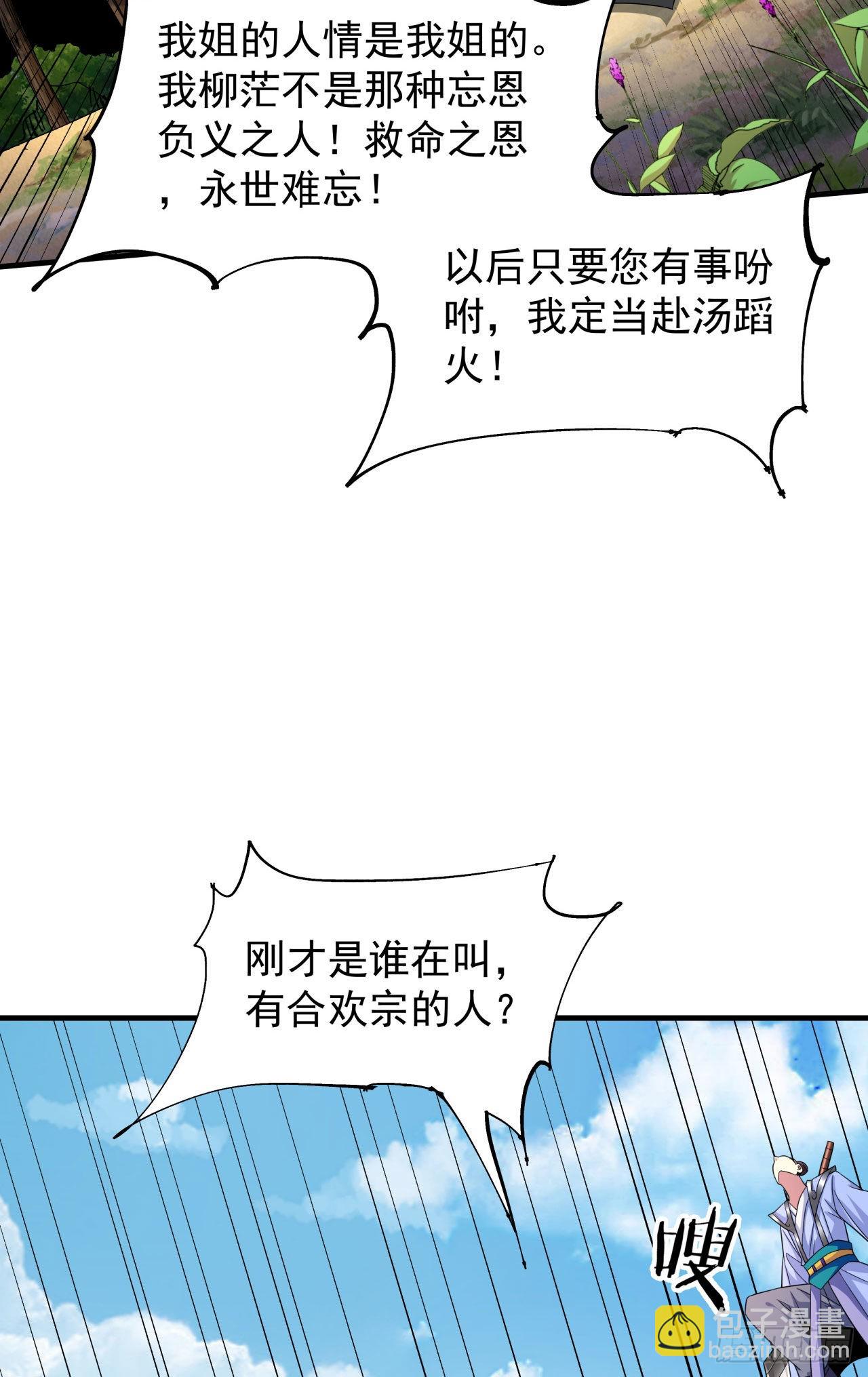 第50话 降服小舅子-第52话