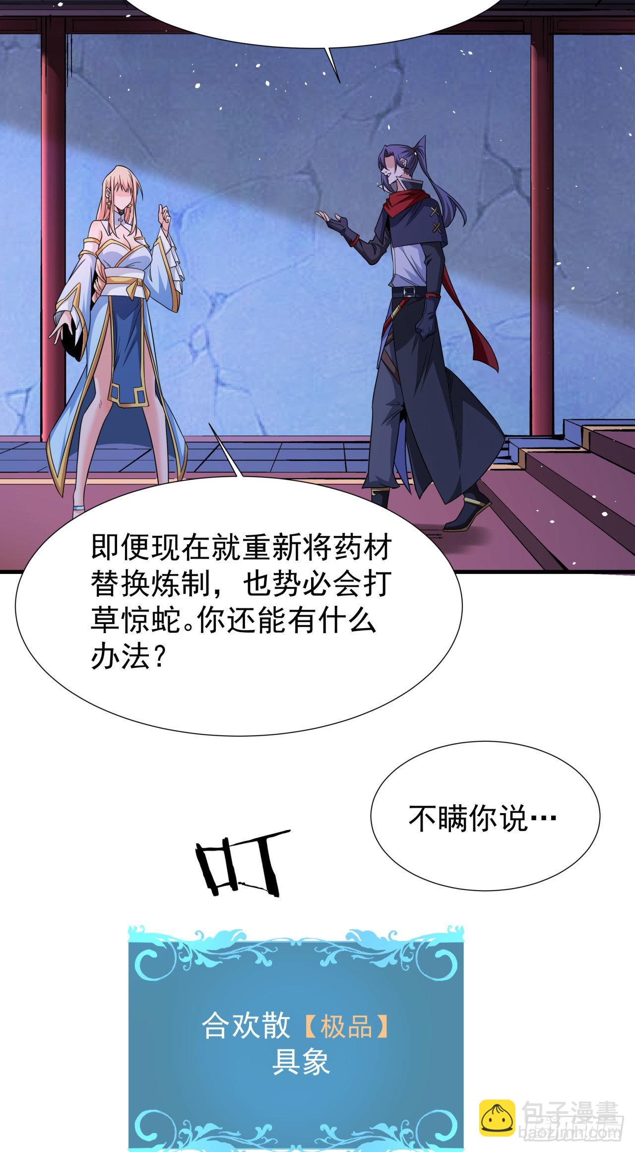 第60话 误服合欢散-第62话