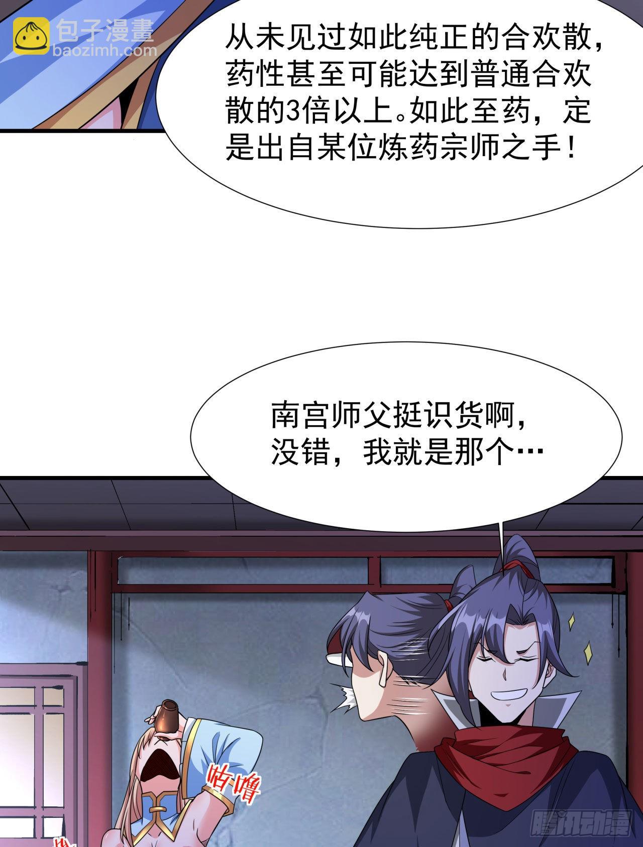 第60话 误服合欢散-第62话